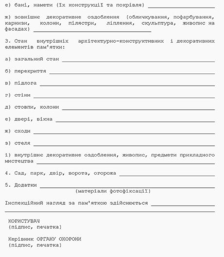 Наказ КМУ 2002 N 21 (форма Акту) с2