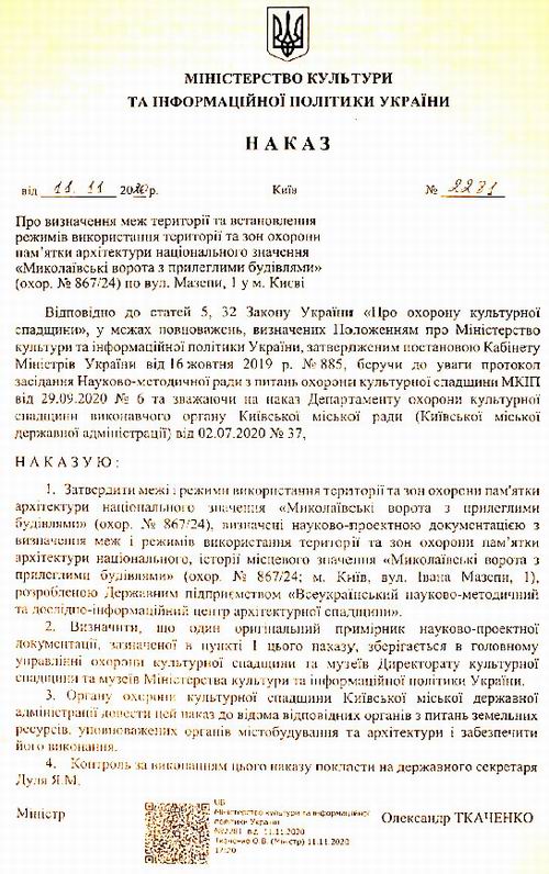 Наказ Міністерства