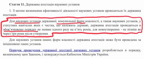 Наук установа - Вимоги фр1 Зак