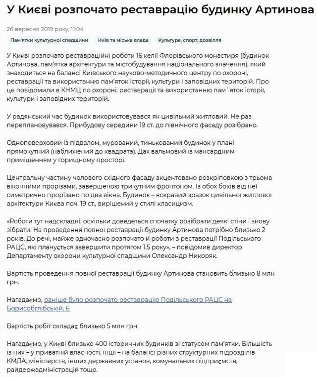 Новини КМДА 2019-09-26