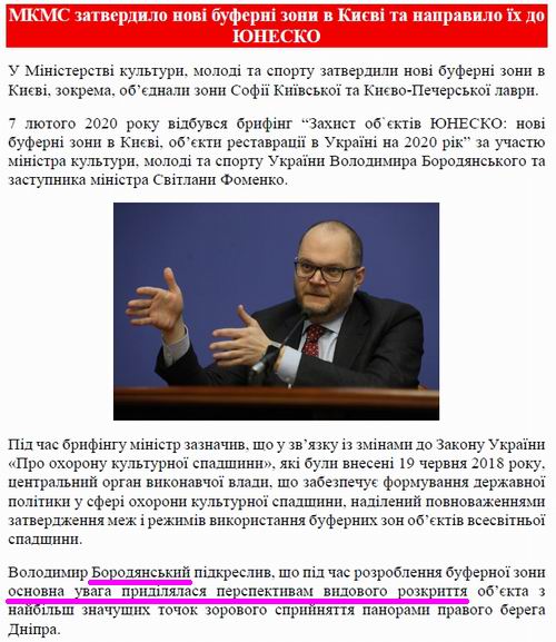 Новини Мінкульт 2020-02-07 Нові буф зони Софії-Лаври c1