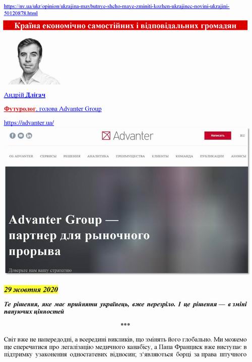 Новини - Стратег Укр до 2030 Длігач_Страница_1