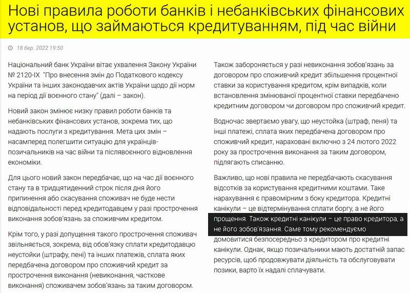 Новости 2022-03-21 Кредитные каник - роз НБУ