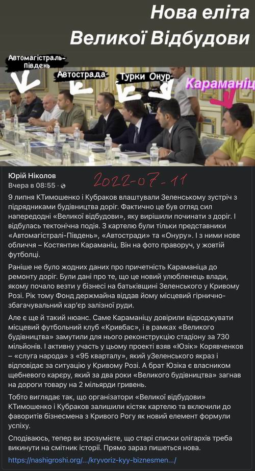 Ніколов 2022-07-11 Нова еліта Вел відб