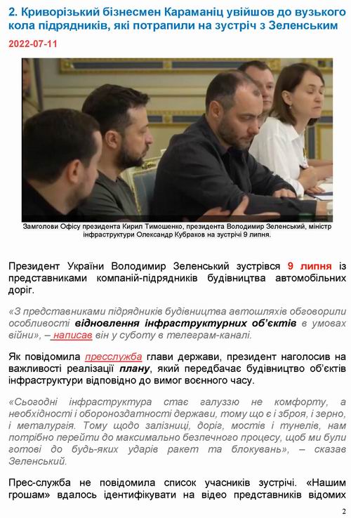 Ніколов 2022-07-12 ВВідб_Страница_2