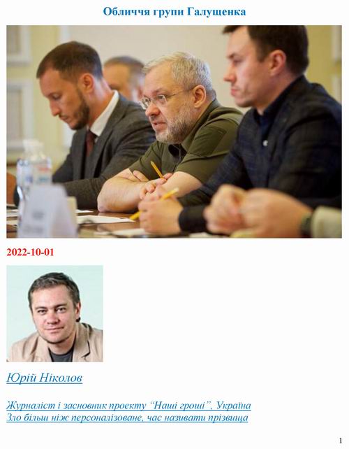 Ніколов 2022-10-01 група Галущ_Страница_1