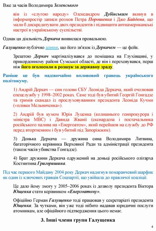 Ніколов 2022-10-01 група Галущ_Страница_4