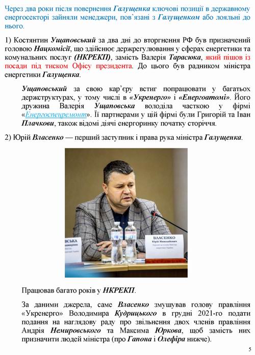 Ніколов 2022-10-01 група Галущ_Страница_5