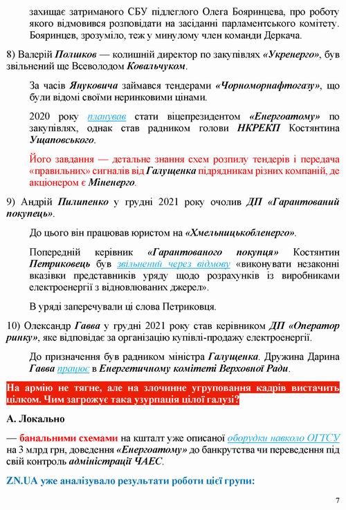Ніколов 2022-10-01 група Галущ_Страница_7