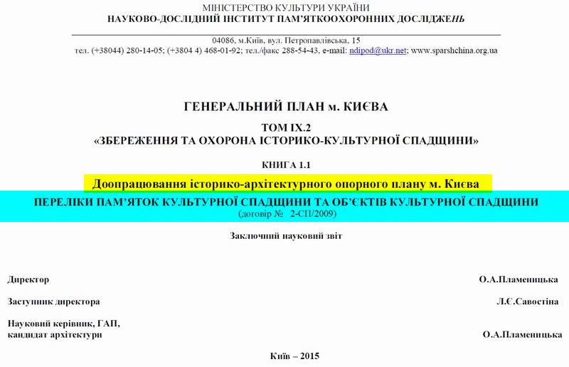 ОП 2015 т-9.2 Кн-1.1 Пер ПАМ’ЯТОК ТА Щойно 19.01.16 469с - Тит  800