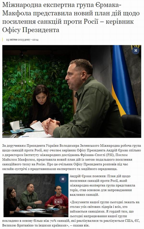 ОП 2023.04.25 План санкц-2 с1