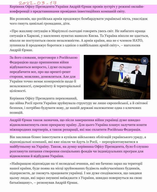 ОПУ Єрм про кошти на відбуд 2022-03-17