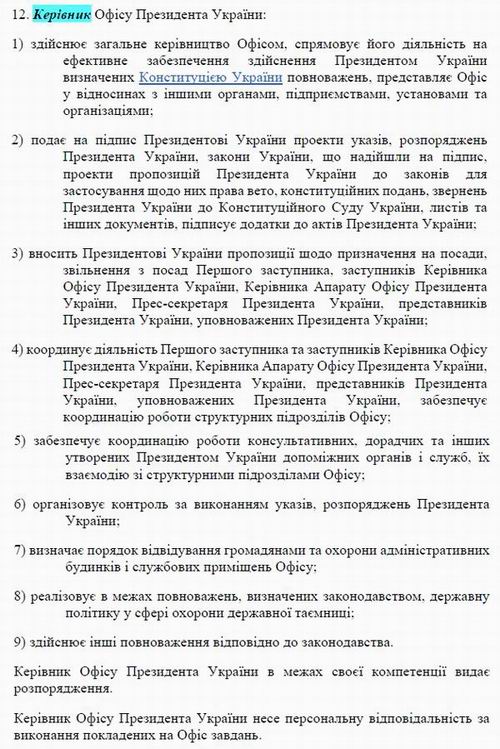 ОПУ Полож - фрагм про Кер