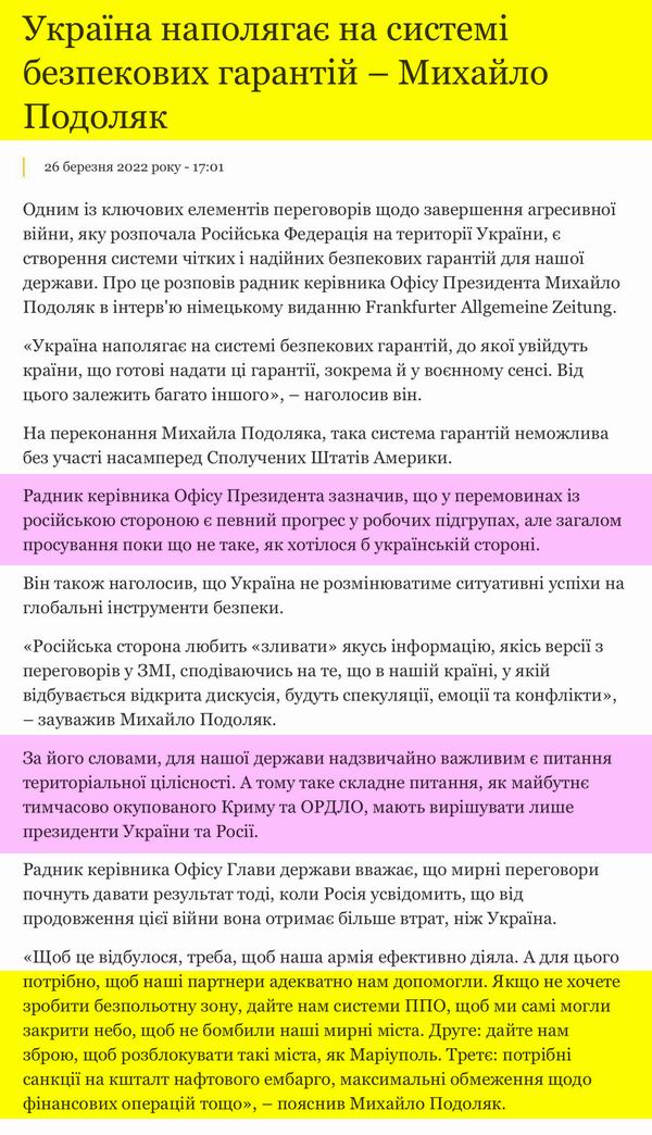 ОПУ През - Новини 2022-03-26