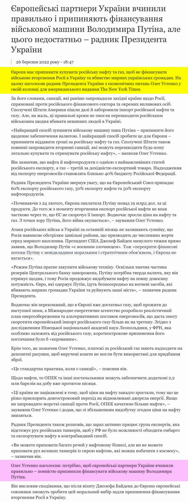 ОПУ - Новини 2022-03-26  Устенко