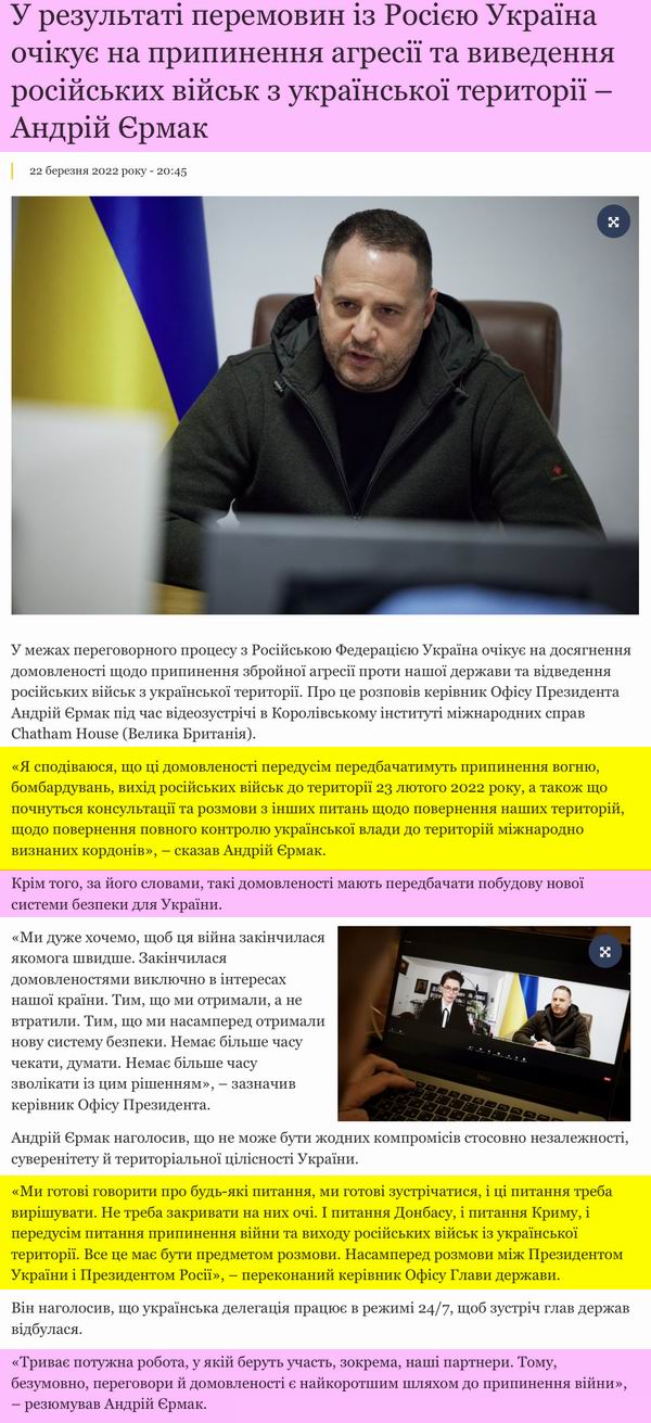 ОПУ 2022-03-22 Єрмак - про перемов з РФ