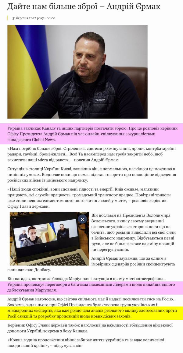 ОПУ 2022-03-31 Єрмак