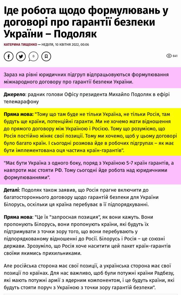 ОПУ 2022-04-10  Подоляк про Перемов