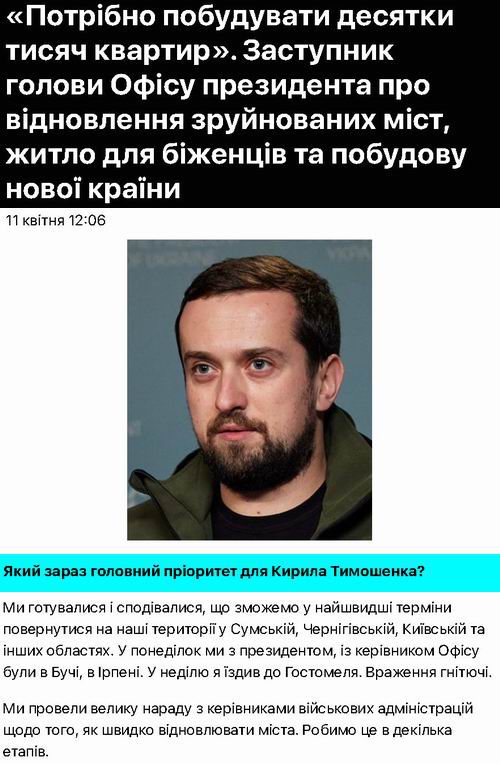 ОПУ 2022-04-11  Тимош К інт_Страница_01