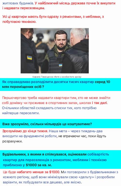 ОПУ 2022-04-11  Тимош К інт_Страница_06