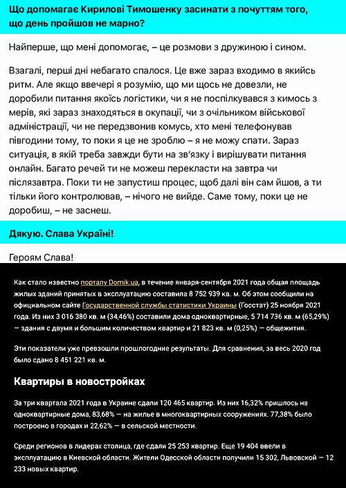 ОПУ 2022-04-11  Тимош К інт_Страница_11