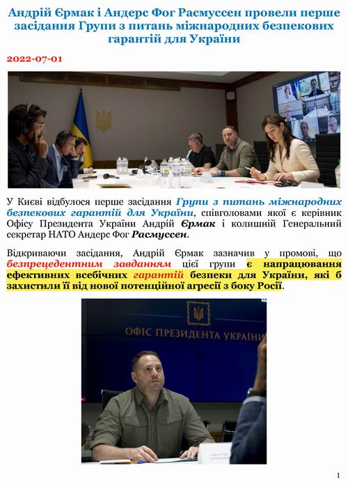 ОПУ 2022-07-01 Група гарант Єрм 5с_Страница_1