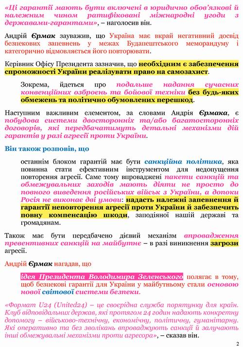 ОПУ 2022-07-01 Група гарант Єрм 5с_Страница_2