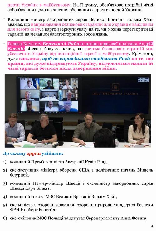 ОПУ 2022-07-01 Група гарант Єрм 5с_Страница_4