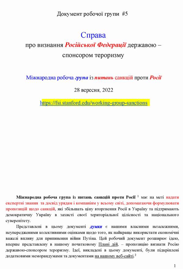 ОПУ 2022-09-29 - гр Єрм-Макф - док 5  Справа про РФ держ-тер 12с_Страница_01