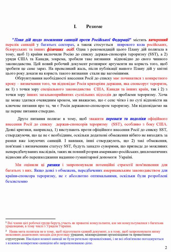 ОПУ 2022-09-29 - гр Єрм-Макф - док 5  Справа про РФ держ-тер 12с_Страница_02
