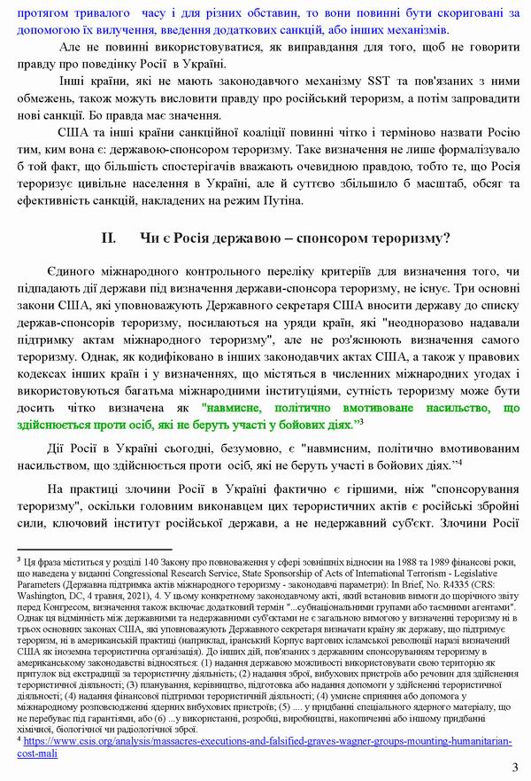 ОПУ 2022-09-29 - гр Єрм-Макф - док 5  Справа про РФ держ-тер 12с_Страница_03