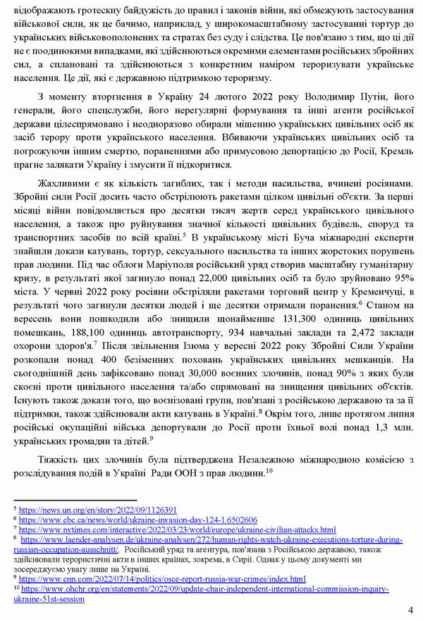 ОПУ 2022-09-29 - гр Єрм-Макф - док 5  Справа про РФ держ-тер 12с_Страница_04