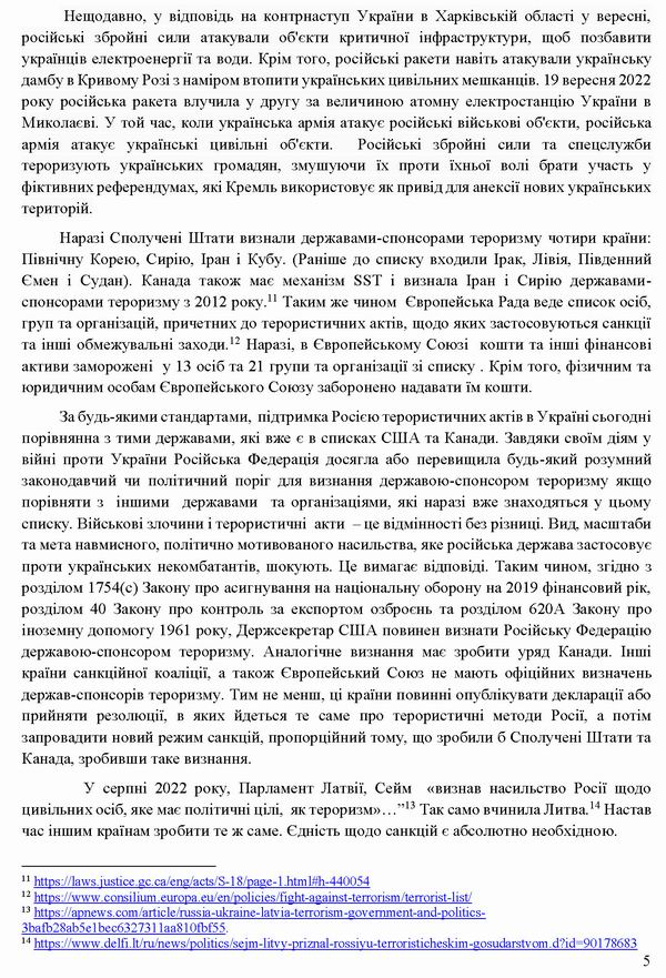 ОПУ 2022-09-29 - гр Єрм-Макф - док 5  Справа про РФ держ-тер 12с_Страница_05