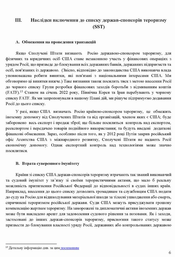 ОПУ 2022-09-29 - гр Єрм-Макф - док 5  Справа про РФ держ-тер 12с_Страница_06