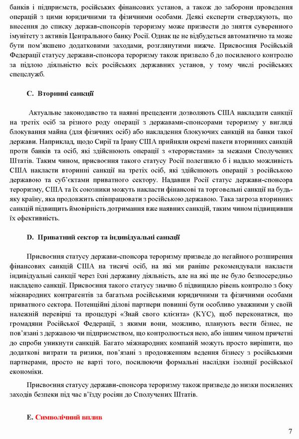 ОПУ 2022-09-29 - гр Єрм-Макф - док 5  Справа про РФ держ-тер 12с_Страница_07