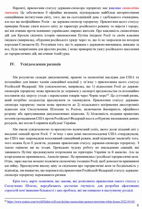 ОПУ 2022-09-29 - гр Єрм-Макф - док 5  Справа про РФ держ-тер 12с_Страница_08
