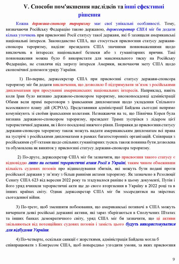 ОПУ 2022-09-29 - гр Єрм-Макф - док 5  Справа про РФ держ-тер 12с_Страница_09