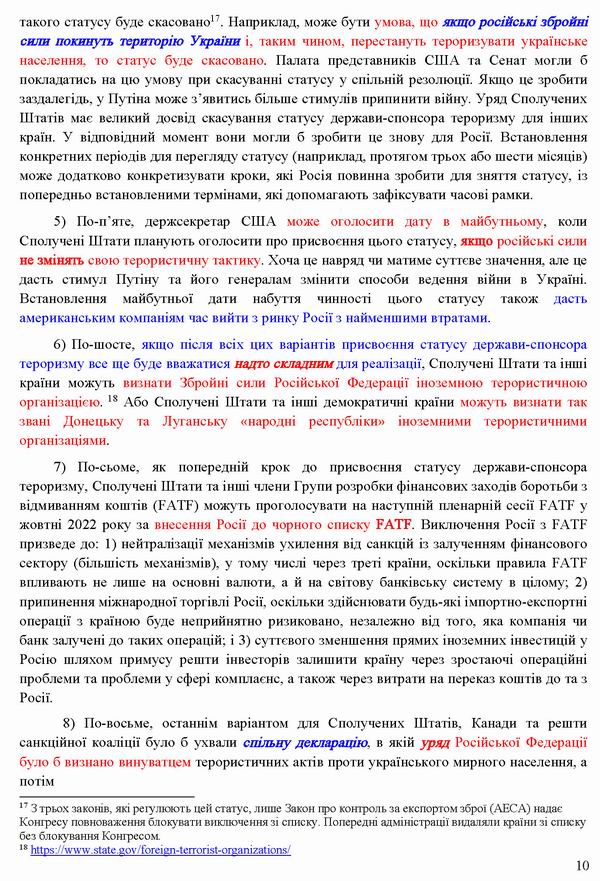ОПУ 2022-09-29 - гр Єрм-Макф - док 5  Справа про РФ держ-тер 12с_Страница_10