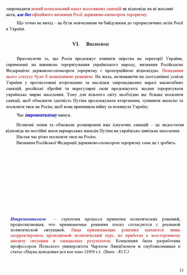 ОПУ 2022-09-29 - гр Єрм-Макф - док 5  Справа про РФ держ-тер 12с_Страница_11