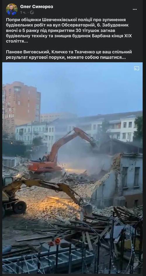 Обсерваторна 6, буд. Барбана 2021-08-20 ФБ знищ