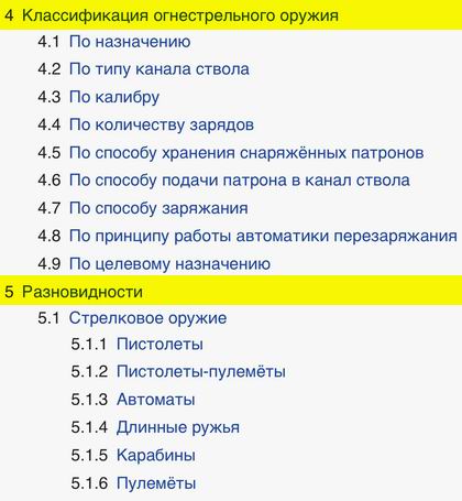 Огнестрельное оружие - Википедия (фрагм) Классиф