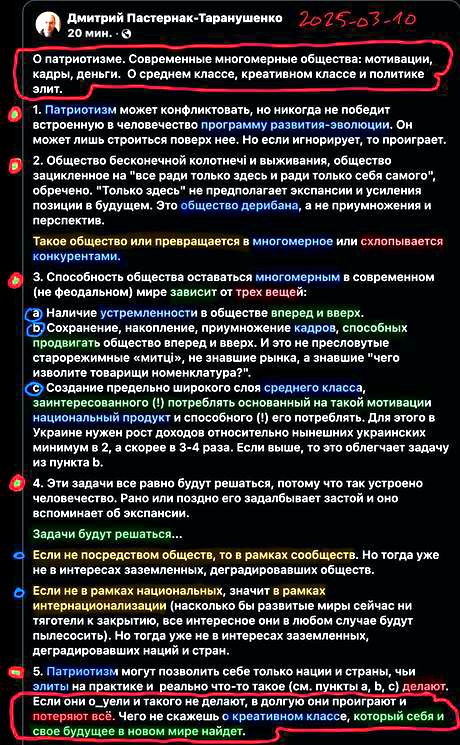 Паст-Тар 2025-03-10  460 (2)