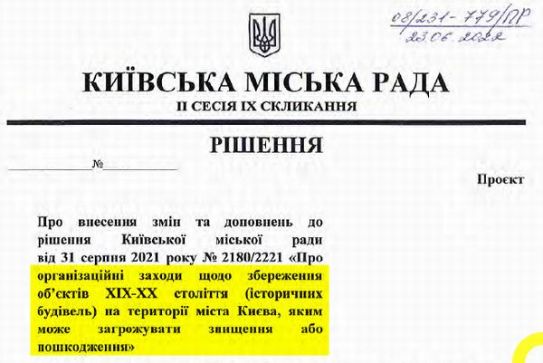 Перелік 150-виявлених 779_5 від 2022-06-23 Шапка  600