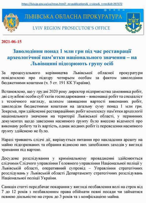 Петрик ст 7 Прокур 2021