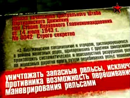 Плакат - Партизаны 3 наказ