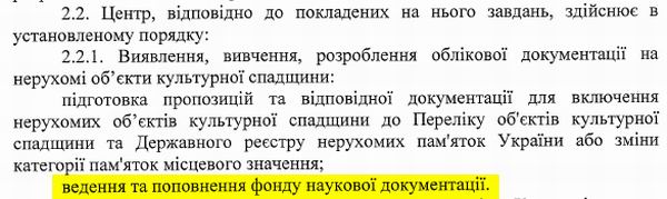 Положення КНМЦ 2020-07-22 п 1.2.1 Фонд наук док 600