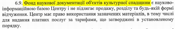Положення КНМЦ 2020-07-22 п 6.9 Фонд 600
