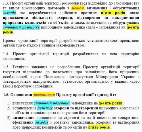 Положення про Проекти організації територій (фраг - План упр)