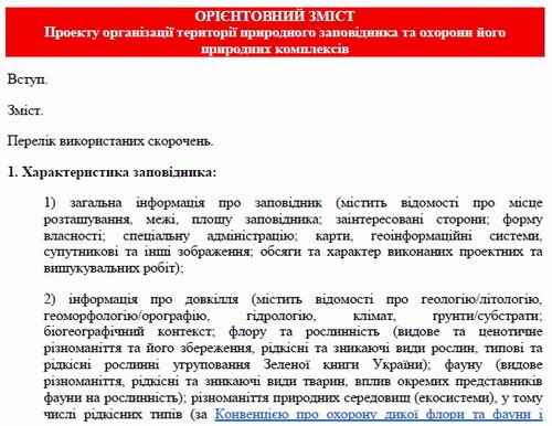 Положення про Проекти організації територій (фраг) c2