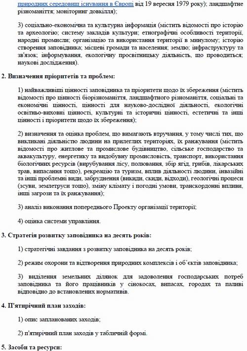 Положення про Проекти організації територій (фраг) c3